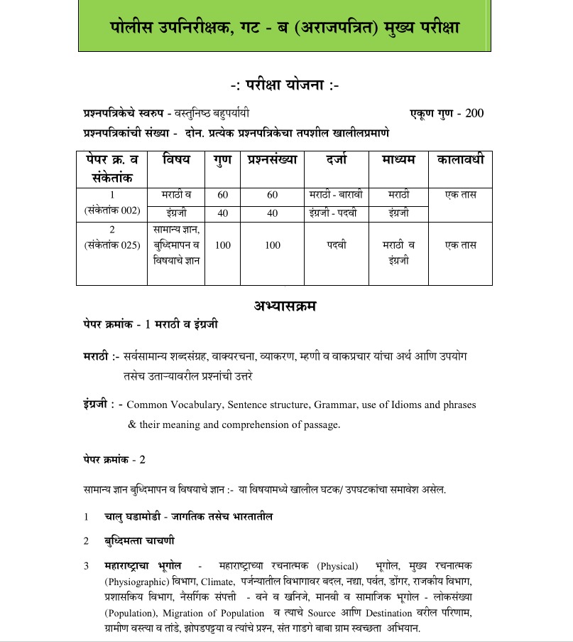 परीक्षा योजना
