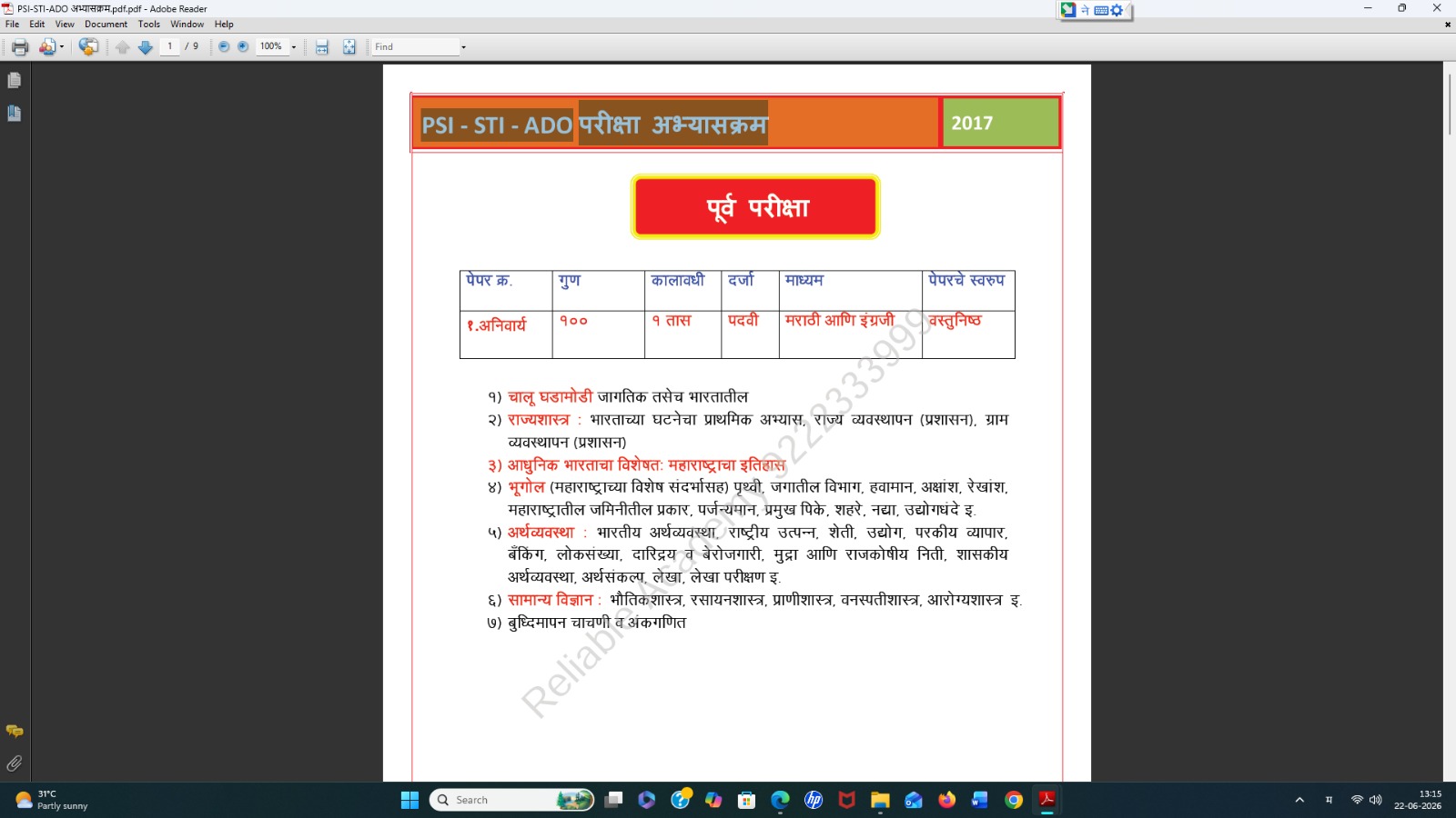 PSI - STI - ADO अभ्यासक्रम