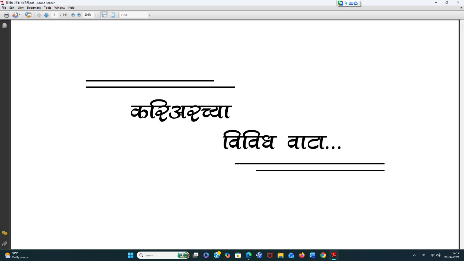 करिअरच्या विविध वाटा